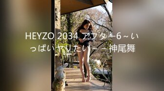 HEYZO 2034 アフター6～いっぱいヤリたい～ – 神尾舞