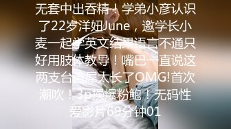 无套中出吞精！学弟小彦认识了22岁洋妞June，邀学长小麦一起学英文结果语言不通只好用肢体教导！嘴巴一直说这两支台湾屌太长了OMG!首次潮吹！3p操爆粉鲍！无码性爱影片69分钟01