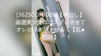 [362SCOH-020]【中出し】厳選美少女にコスプレさせてオレの子を孕ませる！【乱●四郎】