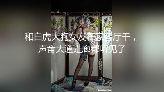 和白虎大胸女友在家客厅干，声音大道走廊都听见了