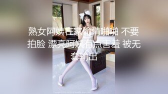 熟女阿姨在家偷情啪啪 不要拍脸 漂亮阿姨有点害羞 被无套输出