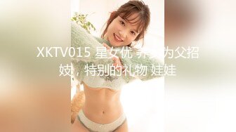 XKTV015 星女优 养女为父招妓，特别的礼物 娃娃