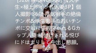 [328HMDNC-508] 【大学生×極上ボイン乳人妻3P】個人撮影 36歳 浮気相手の絶倫チンポ&学生男子の若いチンポに交互に生膣突かれるGカップ人妻 種付けされる悦びにドはまりして中出し懇願。子