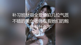 补习班女厕全景偷拍几位气质不错的美女老师看看她们的鲍鱼有什么不