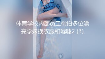 体育学校内部员工偷拍多位漂亮学妹换衣服和嘘嘘2 (3)