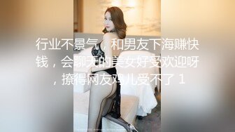 行业不景气，和男友下海赚快钱，会聊天的美女好受欢迎呀，撩得网友鸡儿受不了 1