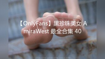 【OnlyFans】黑珍珠美女 AmiraWest 最全合集 40