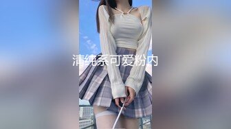 清纯系可爱粉内