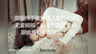 御姐终于被操了【萝莉叭嗦】无套啪啪，标准的骚货长相，眼镜反差果然很浪！ (4)