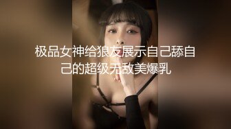 极品女神给狼友展示自己舔自己的超级无敌美爆乳