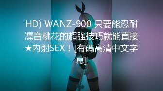 HD) WANZ-900 只要能忍耐凜音桃花的超強技巧就能直接★內射SEX！[有碼高清中文字幕]