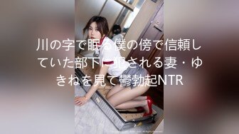 川の字で眠る僕の傍で信頼していた部下に犯される妻・ゆきねを見て鬱勃起NTR