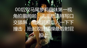 00后双马尾萝莉萌妹第一视角拍摄啪啪，无毛肥逼特写口交舔屌，翘起屁股后入一下下撞击，抬起双腿猛操最后射屁股上