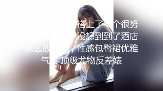 性感包臀裙勾搭上了一个很努力的女销售，没想到到了酒店这么放的开，性感包臀裙优雅气质 顶级尤物反差婊