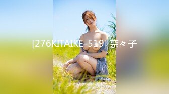 [276KITAIKE-519] 奈々子