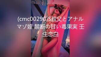 (cmc00290)S叔父とアナルマゾ姪 禁断の甘い毒果実 壬生恋白