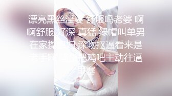 漂亮黑丝淫妻 舒服吗老婆 啊啊舒服 好深 真猛 绿帽叫单男在家操媳妇 深吻抠逼看来是老手啊 骚货把鸡吧主动往逼里塞