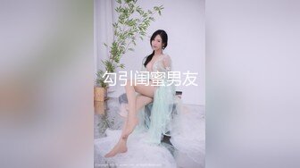 勾引闺蜜男友