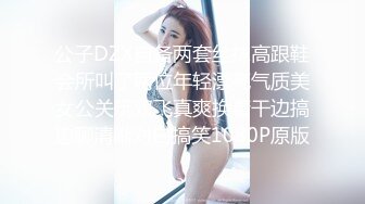 公子DZX自备两套丝袜高跟鞋会所叫了两位年轻漂亮气质美女公关玩双飞真爽换着干边搞边聊清晰对白搞笑1080P原版