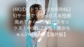 (4K)(DDドラゴン)(fc4094625)サージでリラックス＆性感高めてからの3P激ピスセックス！中出し2連発！果歩ちゃん2nd第4章【海外版】