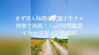 きずぽん私物の大量オモチャ持参で挑戦！！ 24時間監禁イカセマラソン 佐倉絆