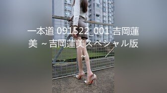 一本道 091522_001 吉岡蓮美 ～吉岡蓮美スペシャル版～