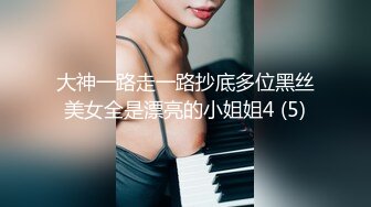 大神一路走一路抄底多位黑丝美女全是漂亮的小姐姐4 (5)