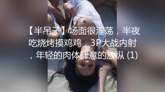 【半吊子】场面很淫荡，半夜吃烧烤摸鸡鸡，3P大战内射，年轻的肉体肆意的放纵 (1)