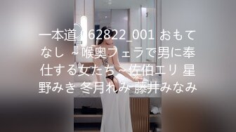 一本道 062822_001 おもてなし ～喉奥フェラで男に奉仕する女たち～佐伯エリ 星野みき 冬月れみ 藤井みなみ