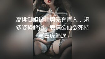 高挑御姐被壮男无套直入，超多姿势解锁，表情欲仙欲死特写白虎逼逼