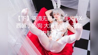 【下】高清无码～裁缝大叔X西装小奶狗 大屌干骚菊 无套内射～