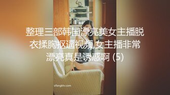 整理三部韩国漂亮美女主播脱衣揉胸抠逼视频,女主播非常漂亮真是诱惑啊 (5)