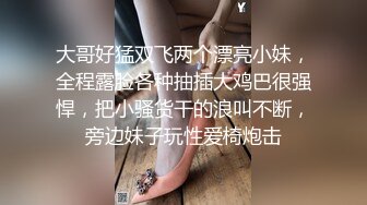 大哥好猛双飞两个漂亮小妹，全程露脸各种抽插大鸡巴很强悍，把小骚货干的浪叫不断，旁边妹子玩性爱椅炮击