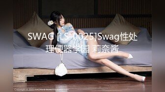 SWAG [LS-0025]Swag性处理便器学园 莉奈酱