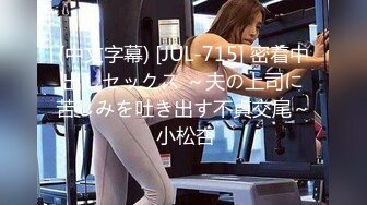 (中文字幕) [JUL-715] 密着中出しセックス ～夫の上司に苦しみを吐き出す不貞交尾～ 小松杏