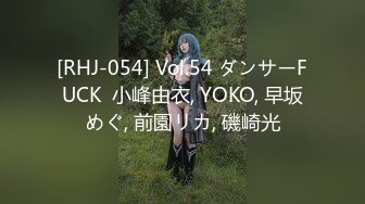 [RHJ-054] Vol.54 ダンサーFUCK  小峰由衣, YOKO, 早坂めぐ, 前園リカ, 磯崎光