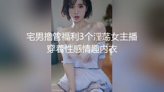 宅男撸管福利3个淫荡女主播穿着性感情趣内衣