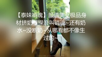 【泰妹销魂】颜值美女极品身材挤奶爆操浪叫销魂~还有奶水~没断奶~从哪看都不像生过的~