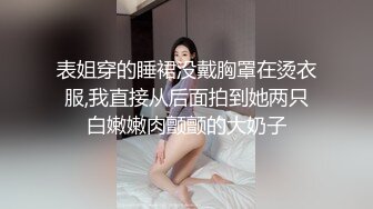 娇小人妻情趣椅女上位啪啪做爱仔细一看在爆菊花，无套操逼后入啪啪